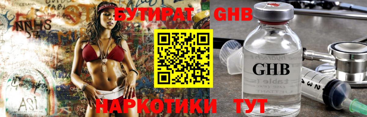 Печора  БУТИРАТ GHB  Вход с VPN 