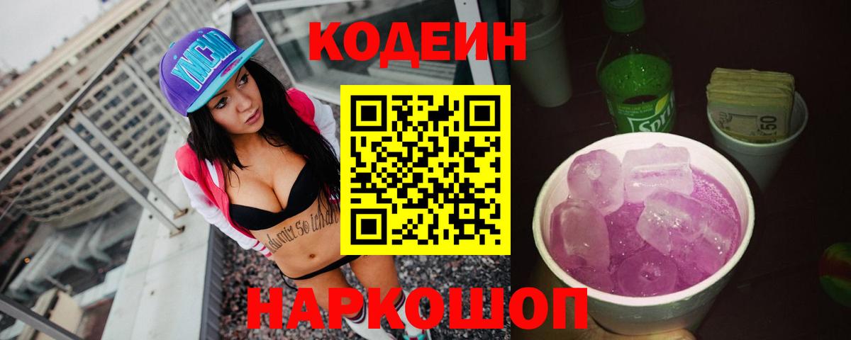Печора  Codein Purple Drank  Кодеин напиток Lean (лин)  Вход с VPN 