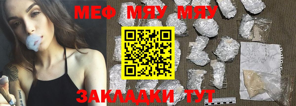 Меф мяу мяу Печора